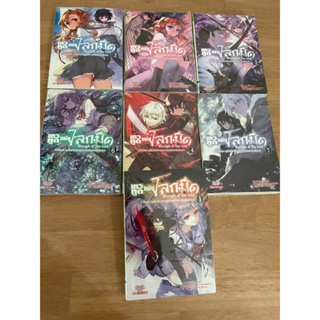 set 7 เล่มจบ นิยาย มือ 1  ในซีล เทวทูตแห่งโลกมืด seraph of the end  1 2 3 4 5 6   7 / ทะกะยะ คะงะมิ