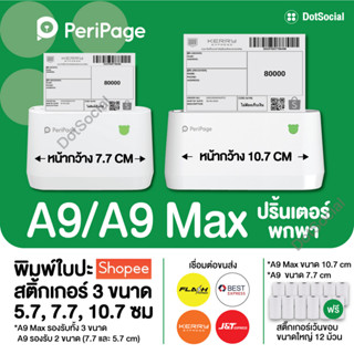 [ลด 300- โค้ด 12dd15] Peripage A9 Peripage A9 Max เครื่องปริ้นพกพา เครื่องพิมพ์ใบปะหน้า Peripage A9 A9 Max ของแท้