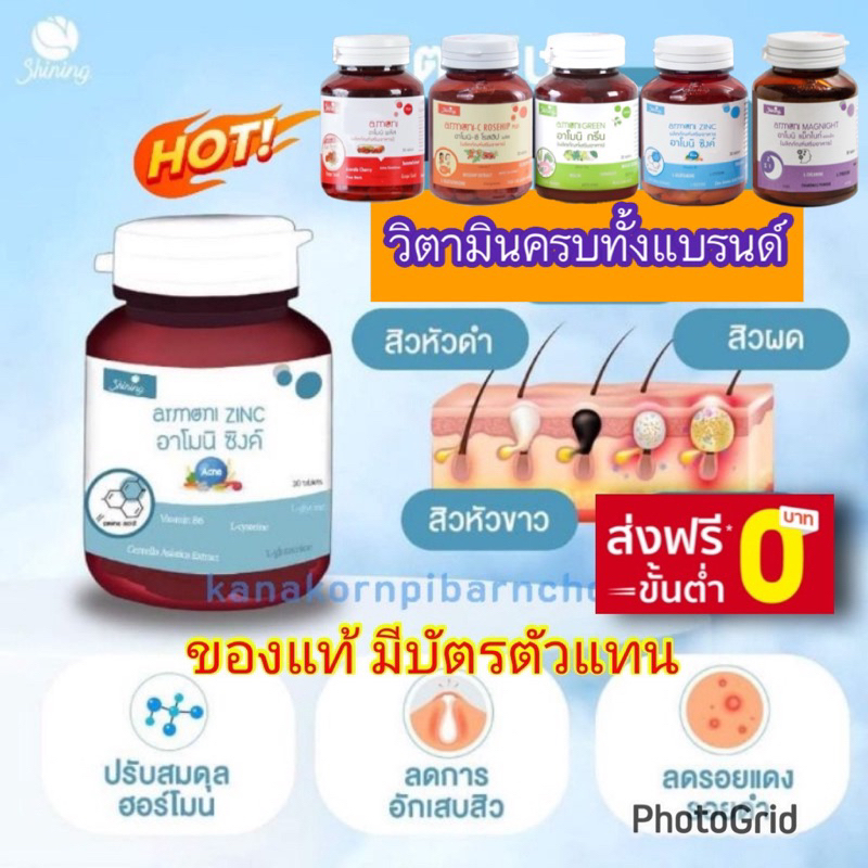 รูปภาพของส่งฟรีเคอรี่ ใหม่ แท้100% อาโมนิซิงค์ Armoni zinc ตอบโจทย์ปัญหาผิวลองเช็คราคา