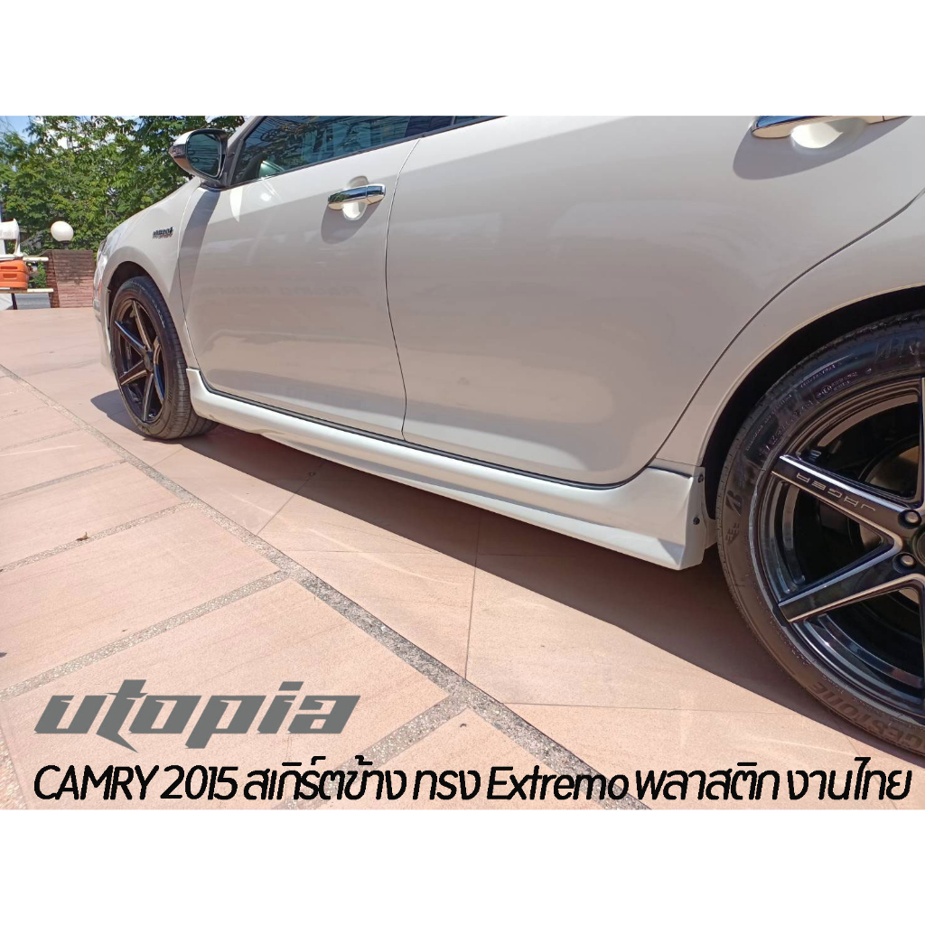 สเกิร์ตรถ-camry-2015-2016-สเกิร์ตข้าง-ทรง-extremo-พลาสติกabs-งาบดิบไม่ทำสี