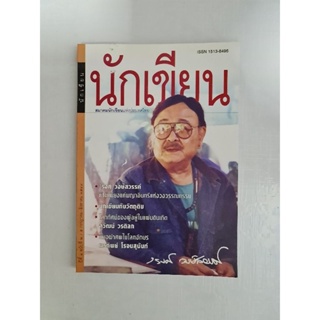 นักเขียน  ปีที่ 1  ฉบับที่  2