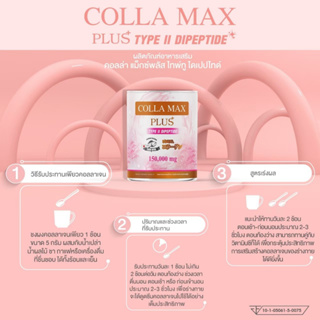 ภาพขนาดย่อของภาพหน้าปกสินค้าซื้อ 1 แถม 1 COLLA-MAX PLUS เพียวคอลลาเจน 100% ไท์พทูไดเปปไทด์ เกรดพรีเมี่ยมจากญี่ปุ่น 2 กระปุก 300 กรัม ทานได้ 2 เดือน จากร้าน maxgb_shop_2021 บน Shopee ภาพที่ 3