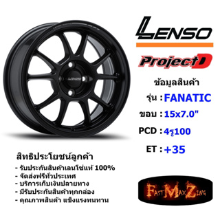 Lenso Wheel ProjectD FANATIC ขอบ 15x7.0