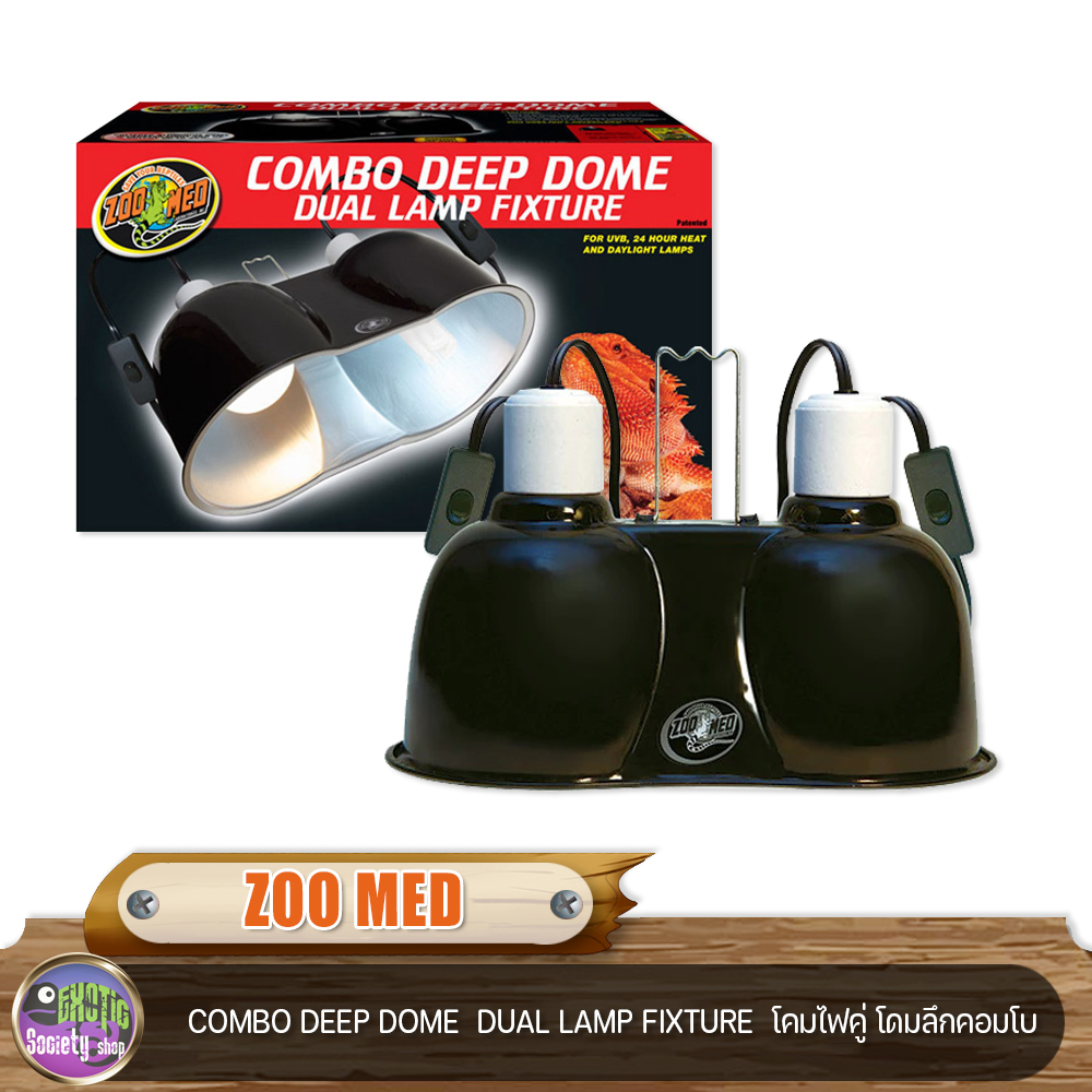 zoo-med-โคมไฟคู่-โดมลึกคอมโบ-combo-deep-dome-dual-lamp-fixture