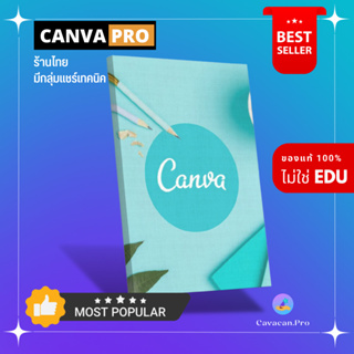 Canva Pro Business | ใช้เมลตัวเอง | ส่วนตัว | สร้าง Brand kit ได้ สำหรับ 1 ปีเต็ม ของแท้100%