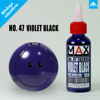 สีแอร์บรัช MAX COLOR VIOLET BLACK No.47 สำเร็จรูปพร้อมใช้งาน