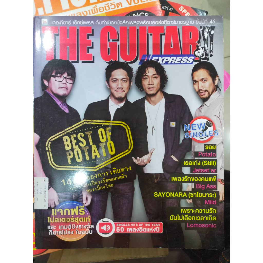 หนังสือเพลง-theguitar-express-ปกวง-โปเตโต้