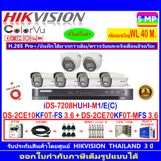 กล้องวงจรปิด Hikvision ColorVu5MP รุ่น DS-2CE70KF0T-MFS 3.6mm.(2)+DS-2CE12KF0T-FS 3.6mm (4)+iDS-7208HUHI-M1/E©+2H2JBP.AC