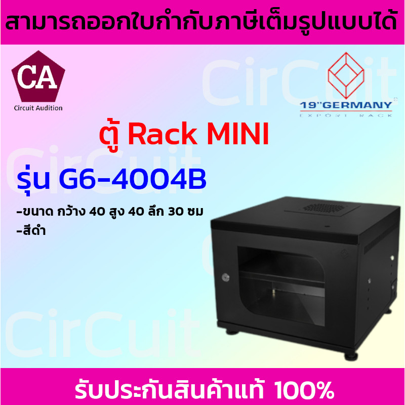 germany-ตู้แร็ค-19-mini-steel-รุ่น-g6-40040