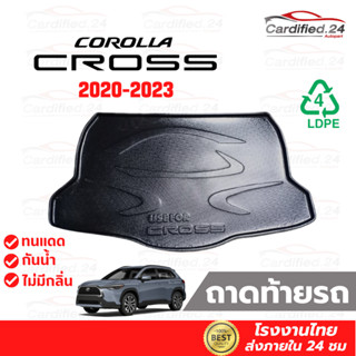ถาดวางของท้ายรถ ถาดท้ายรถยนต์ ถาดสัมภาระท้ายรถ TOYOTA CROSS 2020 - 2022 วัสดุ LDPE คุณภาพดี ทนแดด ทนน้ำ ความหนาพิเศษ