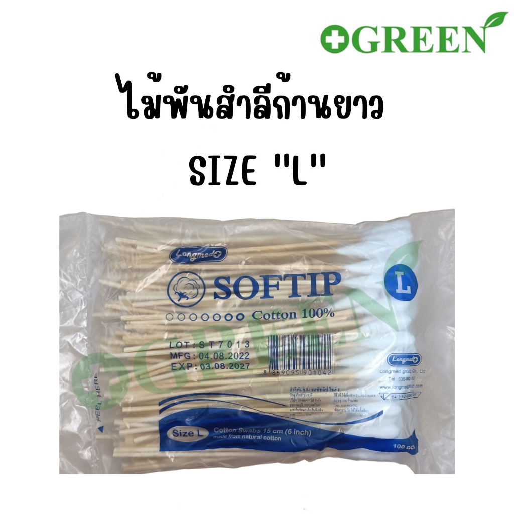 ไม้พันสำลี Cotton 100% SOFTIP ก้านยาว 6 นิ้ว( เบอร์ S , M , L ) ใช้ทำ ...