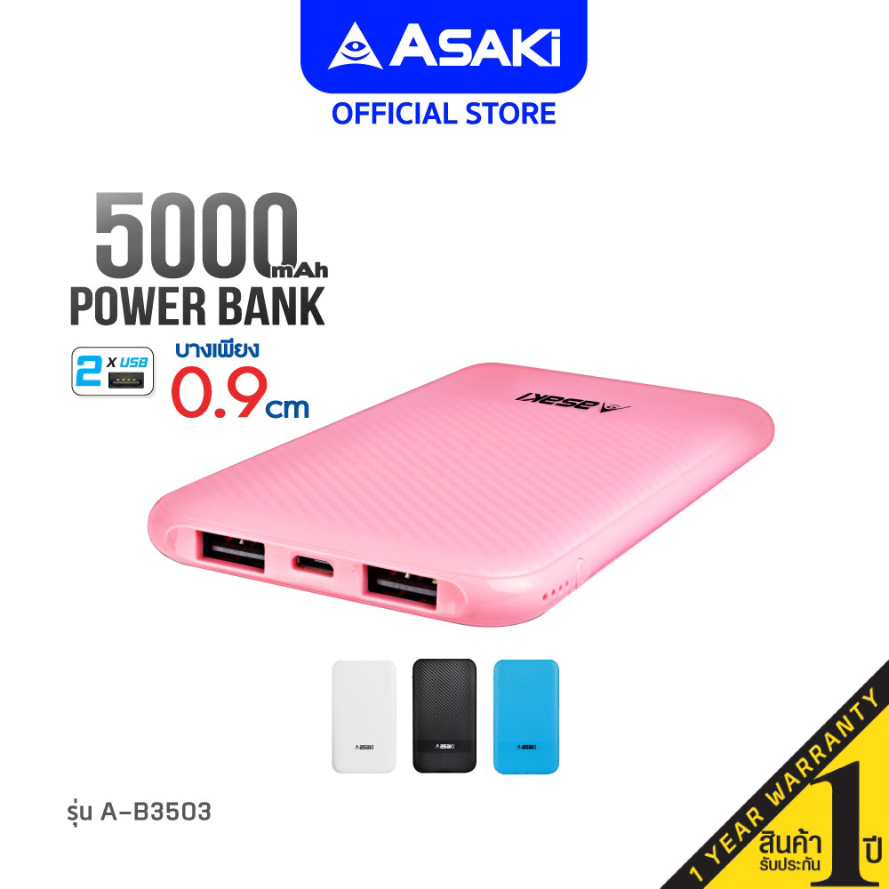 asaki-รวม-powerbank-แบตสำรอง-สินค้าขายดี-แบตแท้-รับประกัน-1-ปี