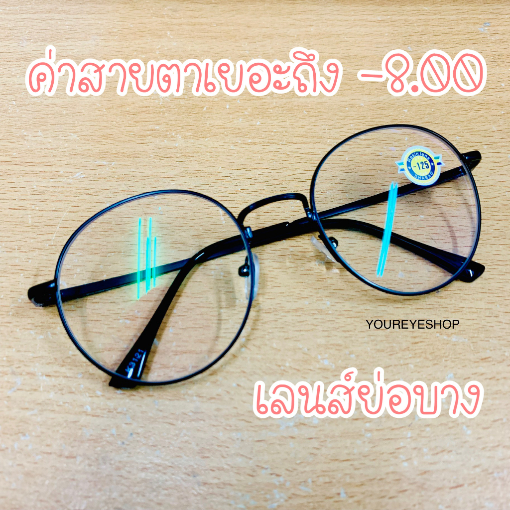 ภาพหน้าปกสินค้าแว่นสายตาสั้นทรงหยดน้ำ -6.50 ถึง -8.00 เลนส์มัลติโค้ท เลนส์ย่อบาง1.6 รุ่น K3121 จากร้าน youreyeshop บน Shopee