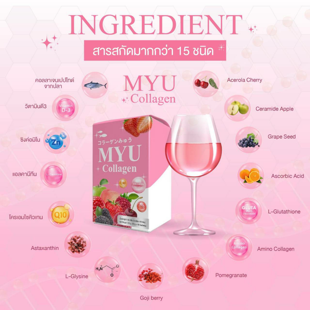 myu-collagen-mix-berry-vit-c-plus-มายยู-คอลลาเจน-มิกซ์เบอร์รี่-10ซอง