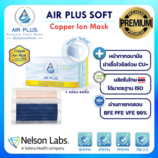 💥ผลิตในไทย มีอย.ปกป้องขั้นสูงสุดด้วยหน้ากาก : COPPER ION MASK (Anti-Virus) 1 กล่องบรรจุ 40ชิ้น VFE BFE PFE 99%💥