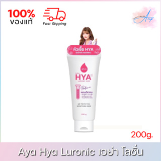 Aya Lotion Hya Luronic Acid Perfume เอย่า โลชั่นหัวเชื้อไฮยา 200g.
