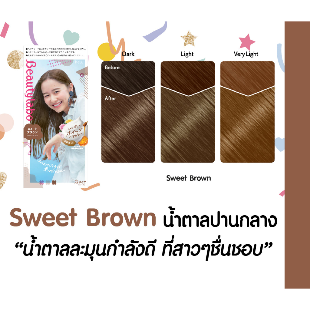bigen-beautylabo-whip-hair-color-น้ำตาลปานกลาง-sweet-brown
