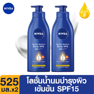 (ซื้อ1แถม1) NIVEA Intensive Moisture Body Milk  525 ml.นีเวีย อินเทนซีฟ มอยส์เจอร์ บอดี้ มิลค์ 525 มล.