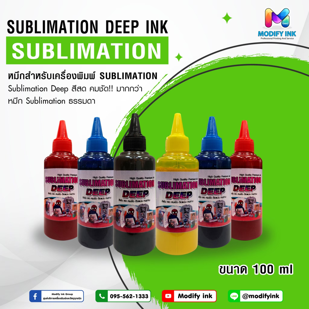 หมึก Modify ink Sublimation Deep 100ml. เกรดพรี่เมี่ยมสีสดเข้ม สำหรับ ...