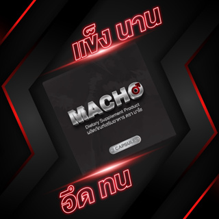 สินค้า Mocha โมชา ของแท้ 100% สมุนไพรเข้มข้น