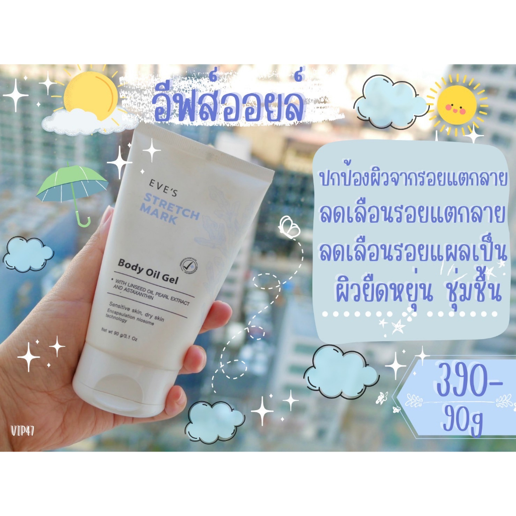 eves-อีฟส์ออยล์-อีฟส์-ลดรอยแผลเป็น-stretch-mask-body-oil-gel-ป้องกันผิวแตกลาย-ลดจุดด่างดำ-รอยแตกลาย-ครีมคนท้อง