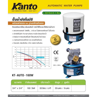 KANTO ปั๊มน้ำอัตโนมัติถังกลม ปั๊มน้ำ ปั้มน้ำอัตโนมัติ ปั้มน้ำถังรุ่น KT-AUTO-160W 160 วัตต์   รุ่น KT-AUTO-250W 250วัตต์