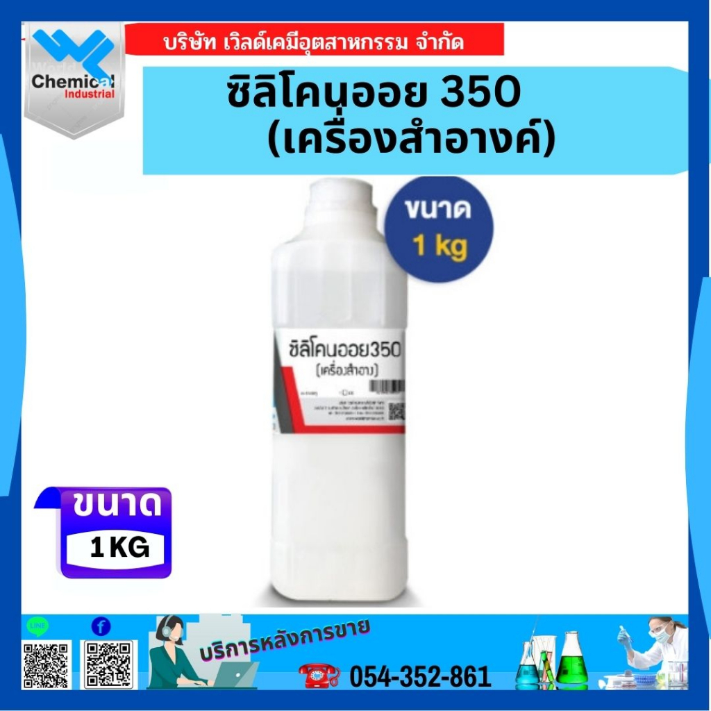 ซิลิโคน-ออยล์-1000-silicone-oil-1000-1kg