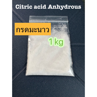 กรดมะนาว Citric Acid Anhydrous ขนาด 1 kg ราคา 120 บาท