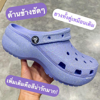 Crocs platform กริตเตอร์ มีกากเพรชวิบวับน่ารักสู๊ดด