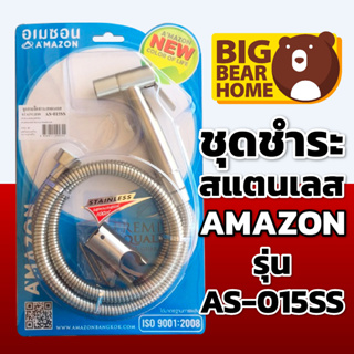 ชุดชำระสแตนเลส AMAZON รุ่น AS-015SS