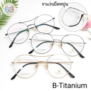 R6810 แว่นตา B-Titanium น้ำหนักเบา ขายืดหยุ่น สั่งตัดเลนส์ได้