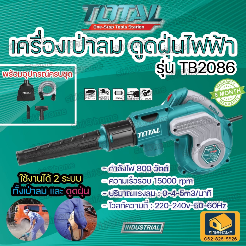 total-เครื่องเป่าลม-ดูดฝุ่น-ไฟฟ้า-800วัตต์-พร้อมอุปกรณ์-รุ่น-tb2086-blower-โบโว่-เครื่องเป่าลมพร้อมดูดฝุ่น