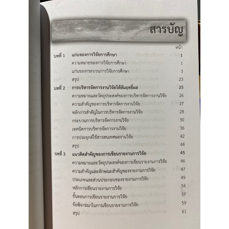 9786165980227-เทคนิคการเขียนรายงานการวิจัยที่มีคุณภาพ