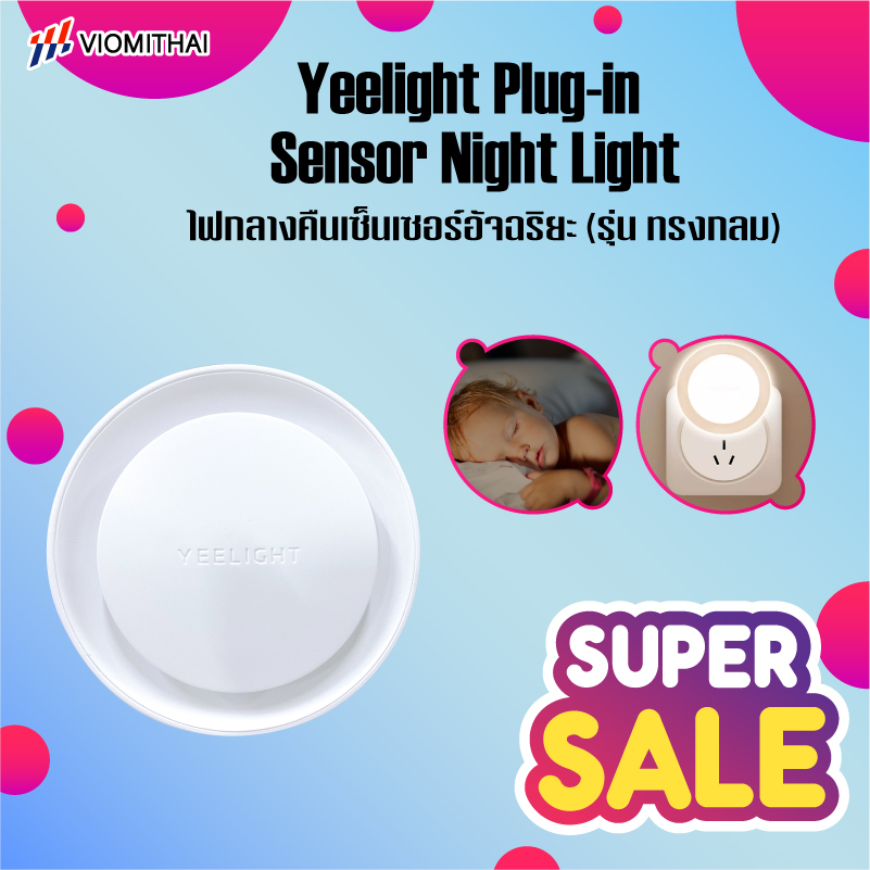 ภาพสินค้าYeelight LED Night Light Sensor Bluetooth โคมไฟอัตโนมัติ มีเซนเซอร์จับแสงสว่าง สวิทซ์สัมผัส โคมไฟ โคมไฟกลางคืน จากร้าน viomithai บน Shopee ภาพที่ 1