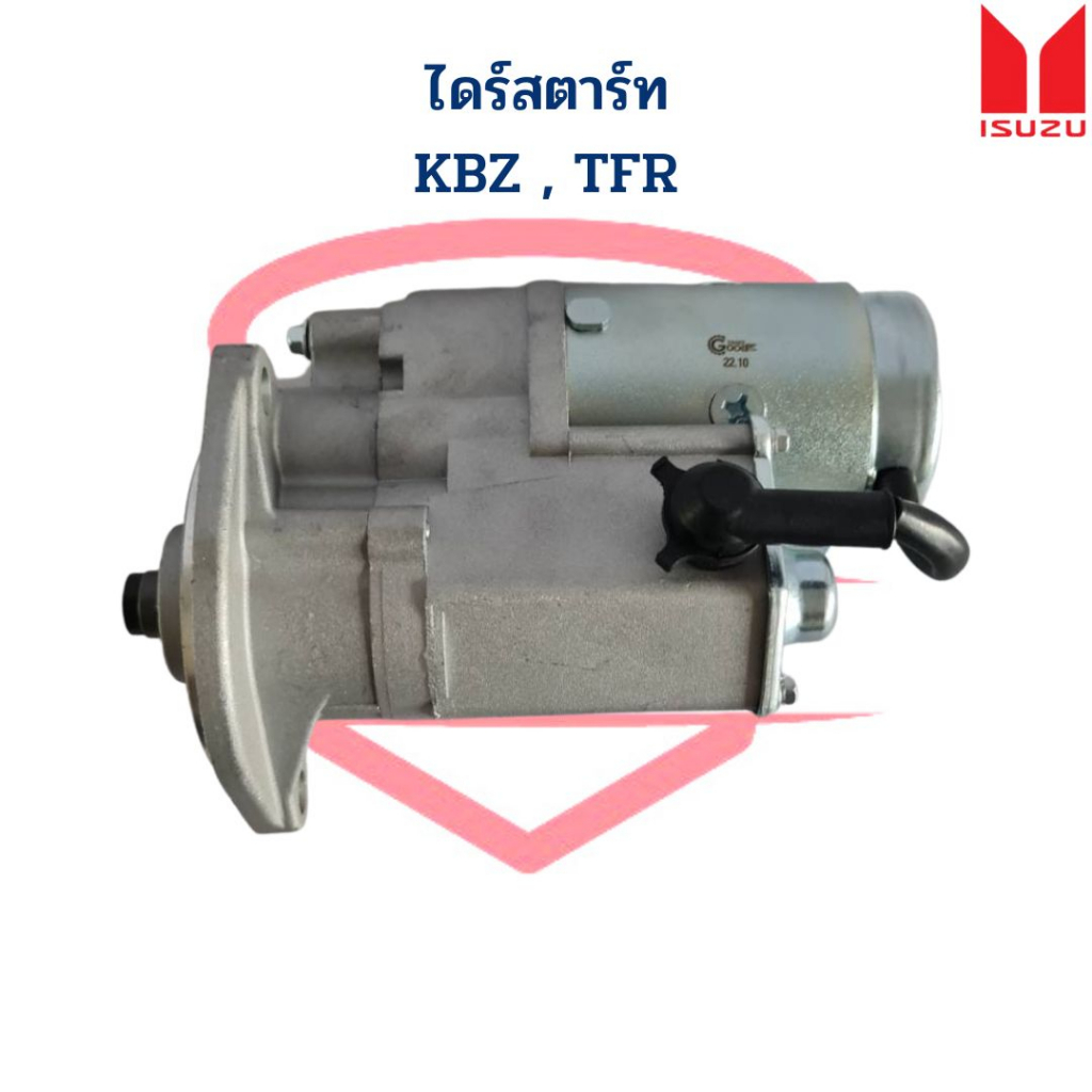 ไดสตาร์ท-isuzu-kbz-tfr-เครื่อง-4ja1-ไดร์สตาร์ท-tfr-kbz