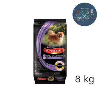 Supercoat อาหารสุนัข ซุปเปอร์โค้ท โตพันธ์เล็ก รสไก่  ขนาด 8kg