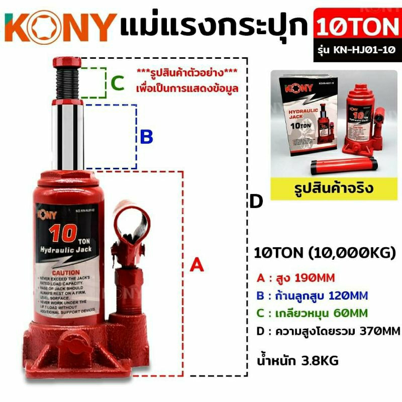 kony-แม่แรงกระปุก-แม่แรงยกรถ-แม่แรงไฮดรอลิก-แม่แรงเคลื่อนที่-แม่แรงโยก-แม่แรง-10ton-รุ่น-kn-hj01-10