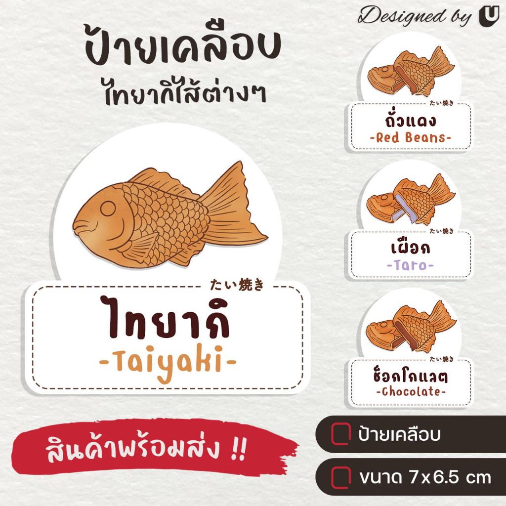 ป้ายเคลือบ-ไทยากิ-taiyaki-ไส้ไทยากิ-ขนมไทยากิ-s34