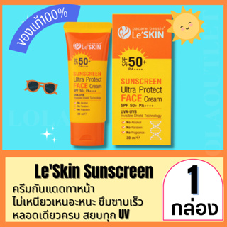 LESKIN SUNSREEEN ULTRA PROTECT FACE CREAM 30 ML เลอสกิน ครีมกันแดด ทาหน้า กันแดดโลชั่น SPA50 PA+++ กันน้ำ ไม่เหนอะหนะ