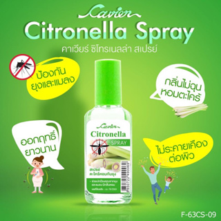 CAVIER CITRONELLA SPRAY "🦟สเปย์กลิ่นตะไคร้แบบธรรมชาติ