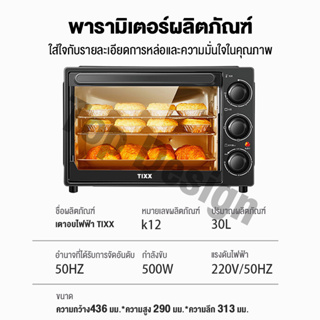 ภาพขนาดย่อของภาพหน้าปกสินค้าประกัน10ปี เตาอบ30ลิตร เตาอบเบเกอรี่ เตาอบขนมปัง เตาอบขนมเค้ก ไมโครเวฟ Oven Electric ตู้อบเบเกอรี่ มีไฟข้างล่างและบน จากร้าน intimemall บน Shopee ภาพที่ 8