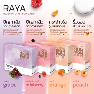 สินค้า RAYA ผลิตภัณฑ์เสริมอาหารเรยา