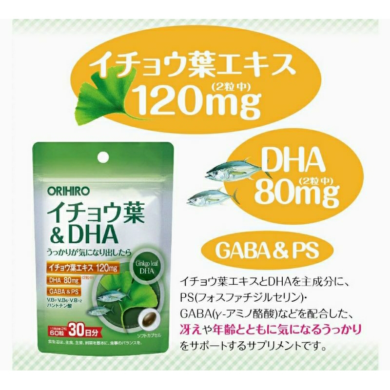 orihiro PD Gingko Leaves & DHA GABA 30วัน 60 เม็ด แปะก๊วย กาบา ดีเอชเอ ...