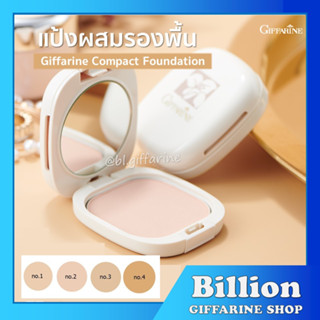 [ ส่งฟรี ] แป้งผสมรองพื้น กิฟฟารีน Compact Foundation Giffarine