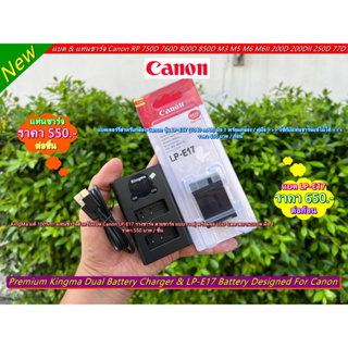 Canon LP-E17 แบตเตอร์รี่ &amp; แท่นชาร์จ ยี่ห้อ Kingma KISS X9 KISS X8i Rebel T6s Rebel T6i M6 M6 Mark II M5 M3 EOS RP