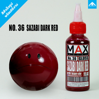สีแอร์บรัช MAX COLOR SAZABI DARK RED No.36 สำเร็จรูปพร้อมใช้งาน