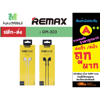 REMAX RM-303 หูฟัง Small Talk หูฟังเสียงดี เบสแน่น คุยโทรศัพท์ได้ แท้ พร้อมส่ง (300166)