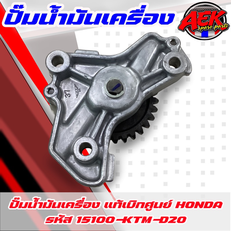 ปั๊มน้ำมันเครื่อง-wave-125-drem-125-msx-125-wave-125i-ปลาวาฬ-แท้เบิกศูนย์-honda-15100-ktm-d20