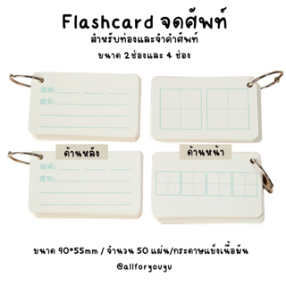 flashcardจดศัพท์ภาษาจีน flashcardจดศัพท์จีน