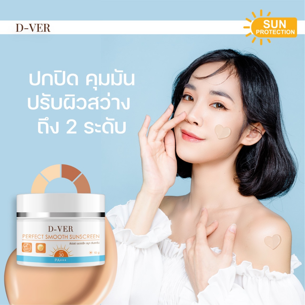 1-แถม-1-พร้อมส่ง-กันแดดดีเว่อร์-d-ver-เบลอรูขุมขน-กันแดดหน้าเด้ง-แดดแรงแค่ไหนก็ไม่หวั่น-ปกปิด-คุมมัน-กันเหงื่อ